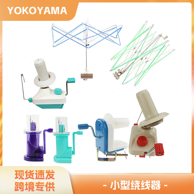 厂家直销 家用小型绕线器 手摇毛线缠线器 伞架绕线器 skc绕线器