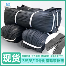 3号5号8号10号树脂拉链码装 黑色现货卷装服饰包包拉链辅料批发