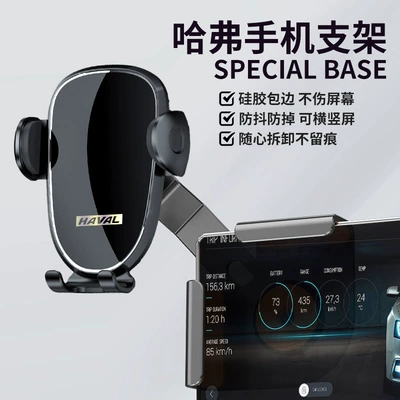 Dedicated car Haver H6: Car phone holder