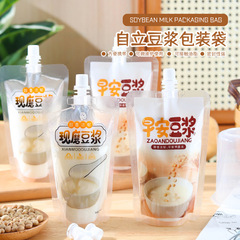 今、豆乳袋を研いで自立して口を吸う袋は使い捨てでプラスチックの商用朝食豆乳包装袋を包装して袋を包装します。