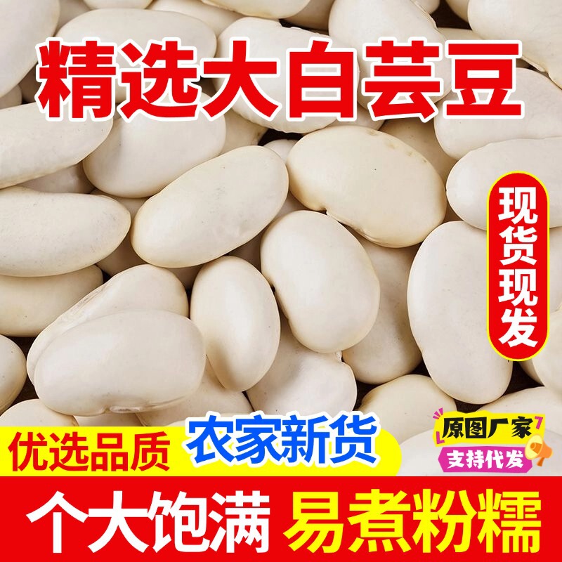 Large White Kidney Beans, Dried Goods, Large White Beans, Kidney Beans, Fresh Snow Beans, Farm-Grown, Whole Grains, Support One-Piece Order Large White Kidney Beans, Dried Goods, Large White Beans, Kidney Beans, Fresh Snow Beans, Farm-Grown, Whole Grains, Support One-Piece Order