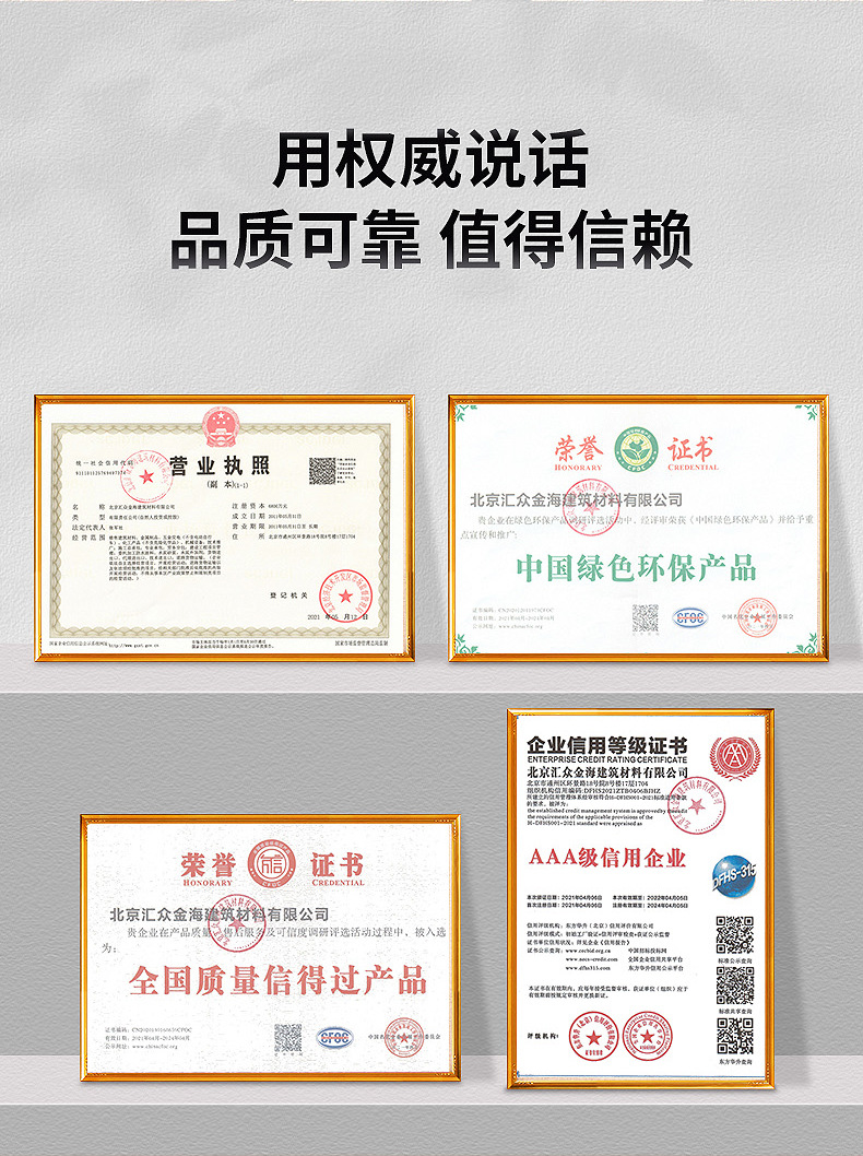 1、聚合物水泥基防水涂料-详情页_02