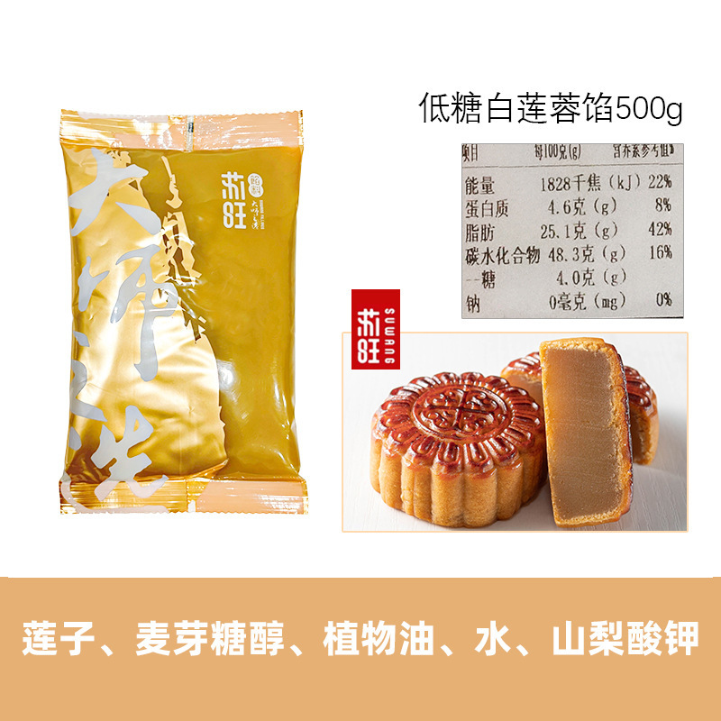 苏旺低甜桃山皮500g金沙奶黄抹茶牛奶蛋黄流心果子月饼皮半成品包|undefined