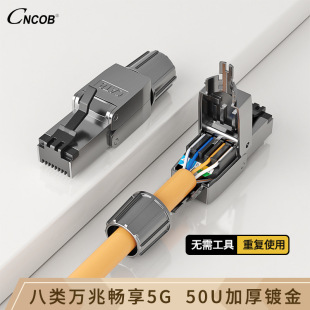 Cncob8 Class 8 10 Gigabit Pressure-free Crystal Head Industrial Shielded Type No-beating cat8 Network Wire Connector Original Factory Direct Supply