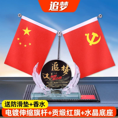 Car Decoration Red Flag Car ornaments - chasing-dreams-free-anti-slip-mat-perfume