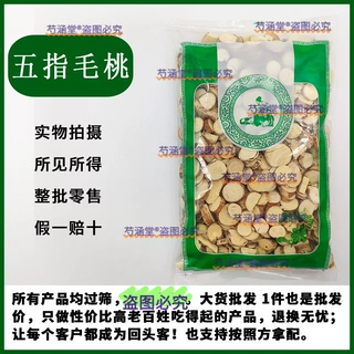 五指毛桃根野生药材中药材正宗中段切片煲汤泡酒土茯苓五爪龙