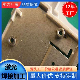 焊接加工;激光加工;激光焊机