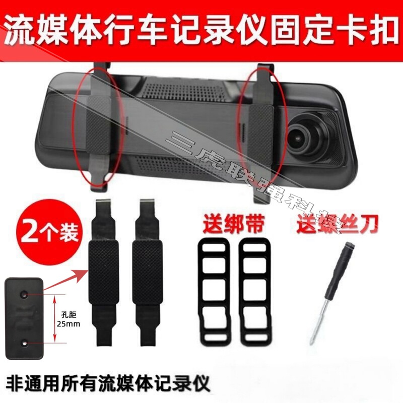 Rearview Mirror Streaming Driving Recorder Buckle Fixed Buckle Hanging Bracket Accessories Installation Rubber Band Strap Rearview Mirror Streaming Driving Recorder Buckle Fixed Buckle Hanging Bracket Accessories Installation Rubber Band Strap