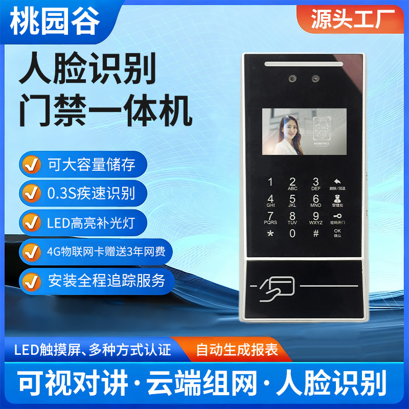 Integrated Facial Recognition Access Control System with Card Swiping, Password Entry, Video Intercom, Doorbell, and Access Control Machine for Office Glass Doors