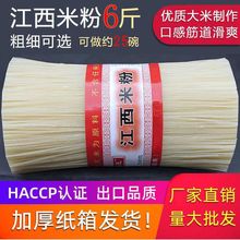 特产江西米粉南昌拌粉桂林米粉速食米线炒米粉螺蛳粉粉干批发工厂