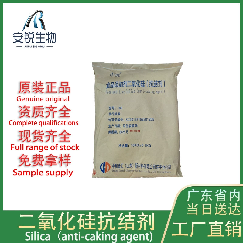 Гуандун спот оптовая цена микро-порошок силикона 10kg/мешок высокого содержания чистого пищевого диоксида кремния