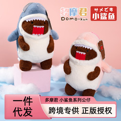 跨境正版多摩君毛絨玩具小鯊魚公仔日本創意生日禮物玩偶公仔批發