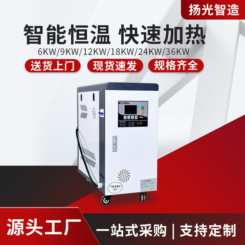 现货6KW模温机注塑模具自动恒温机9KW12KW水式油式模具加热温控机