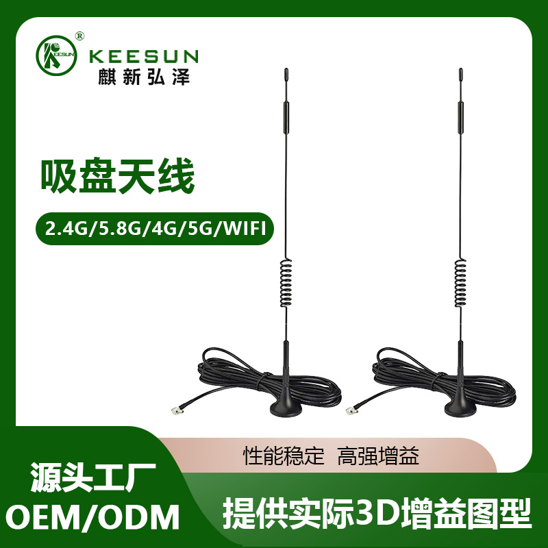 LTE全频段/CDMA/GPRS/GSM/4G/WCDMA全向高增益4G吸盘天线