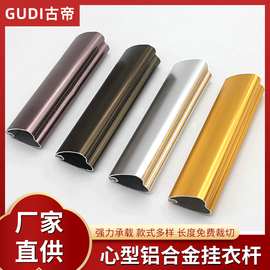 加厚心形静音条铝合金衣柜挂衣杆桃心衣通管挂杆法兰家具五金配件
