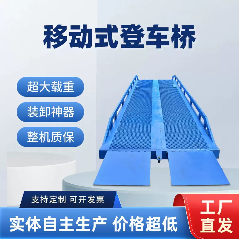 移动式登车桥10吨现货液压8吨定制装卸集装箱卸货平台 登车桥