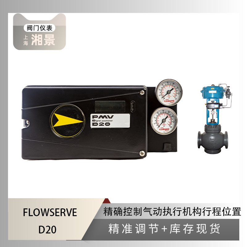 flowserve 福斯 D20 定位器搭配吴忠仪表ABM压力平衡式笼式调节阀