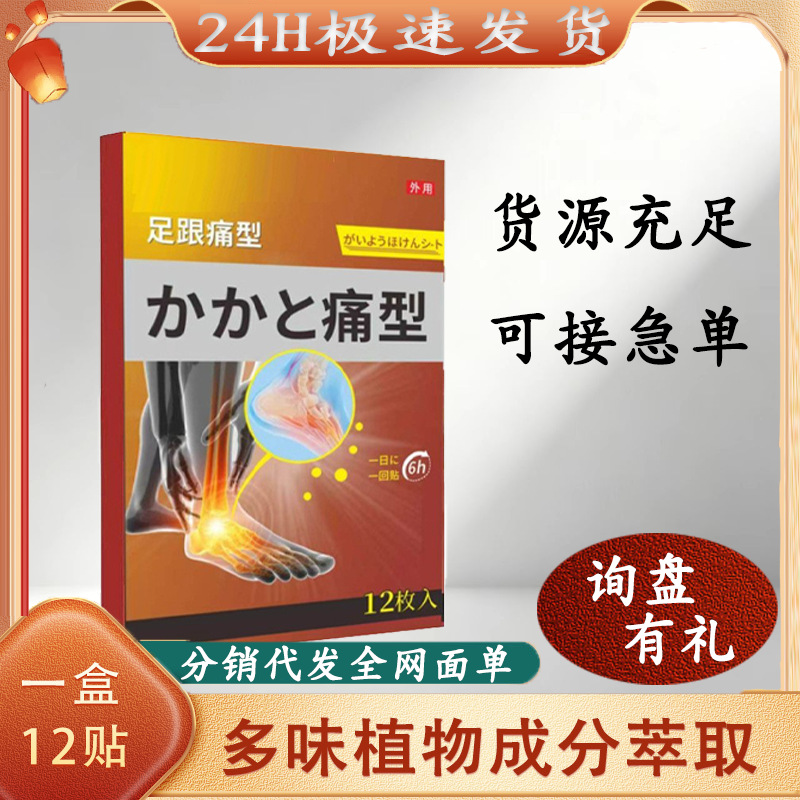 跨境ozon爆款tk同款足跟痛型外用贴脚腕脚后跟贴膏关节贴艾灸贴产品实拍图_运动户外货源实拍