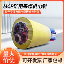 MCP�V�ò�ú�C����ܛ��| 0.66/1.14KV-3*50+1*25+4*4 ú���J�C
