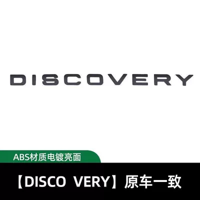 car emblem lettering, Aurora, Range Rover, Car logo - standard-discoverymatte-black-front-label