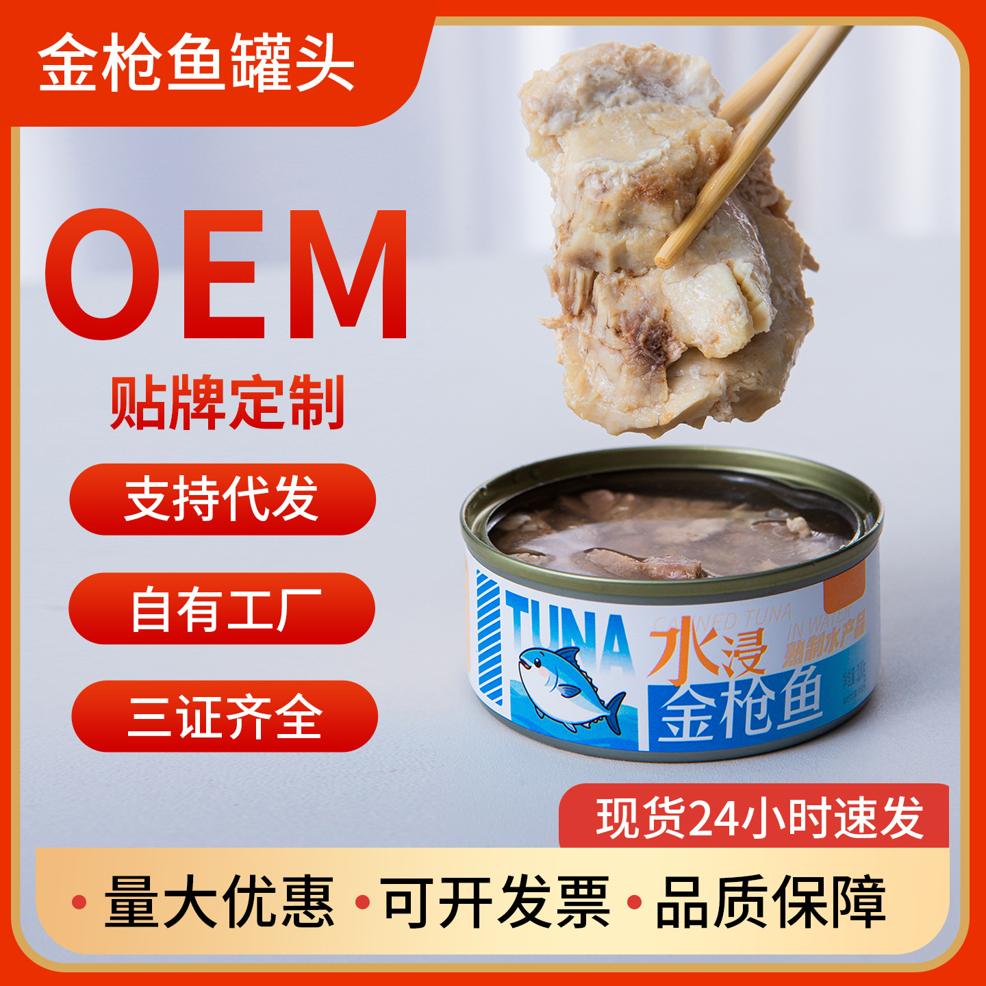 金枪鱼开罐即食纯鱼肉罐头健康营养鲜美代餐拌饭沙拉寿司料理