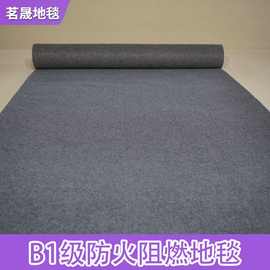 阻燃地毯b1级展会大面积满铺台球厅用防火地毯整铺办公室耐火地毯