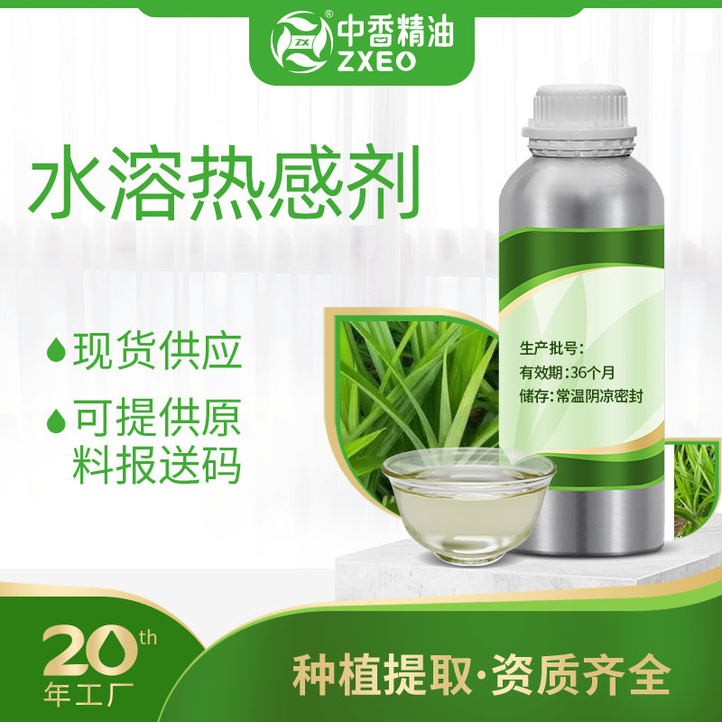 吉安中香厂家现货水溶热感剂水溶香草醇丁醚香兰基丁醚原料报送码