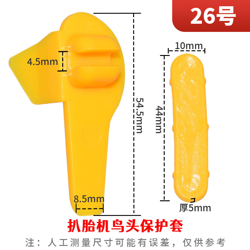 タイヤのタイヤの部品の鳥の頭の保護カバーのタイヤのシースの鳥の頭のゴムのパッドのナイロンのパッドのプラスチックのクリップの卸売り|undefined