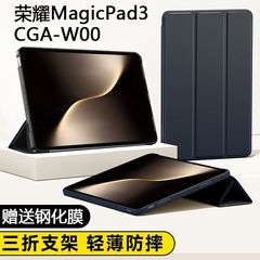 适用荣耀平板magicpad3保护套magic平板pad3皮套13.3寸外壳套批发
