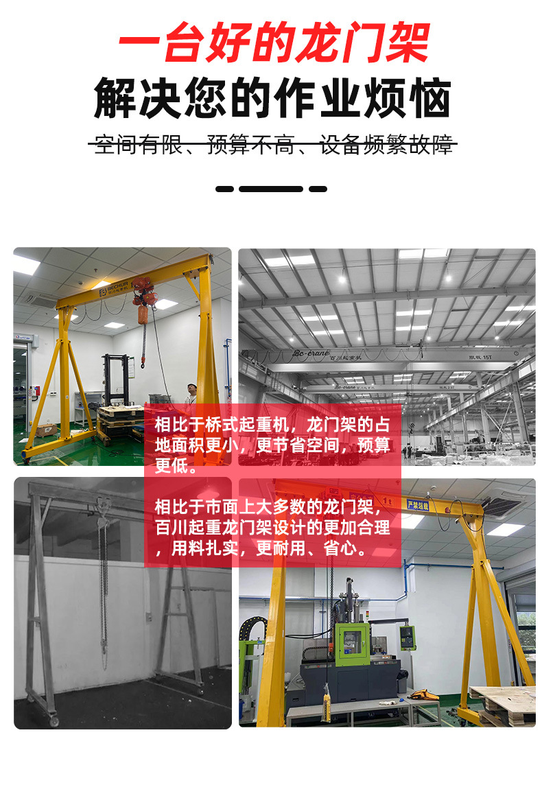 一台好的龙门架