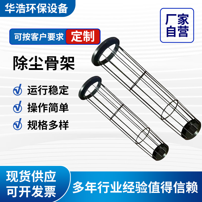 除尘骨架袋笼笼骨不锈钢批发工业环保设备除尘器专用除尘器配件