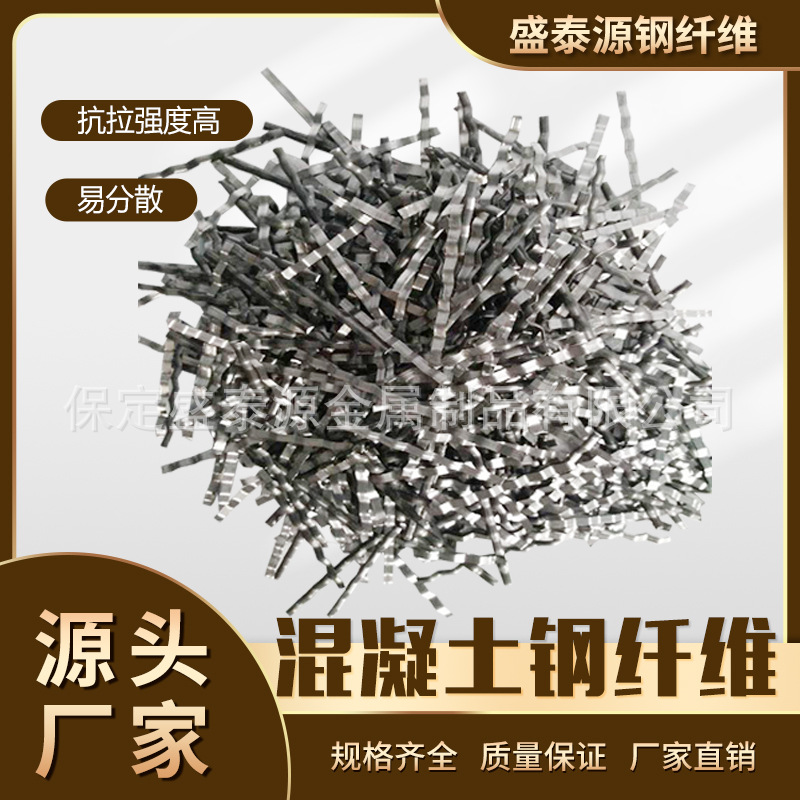 混凝土专用铣削钢纤维现货供应规格齐全地皮增强加固伸缩缝钢纤维