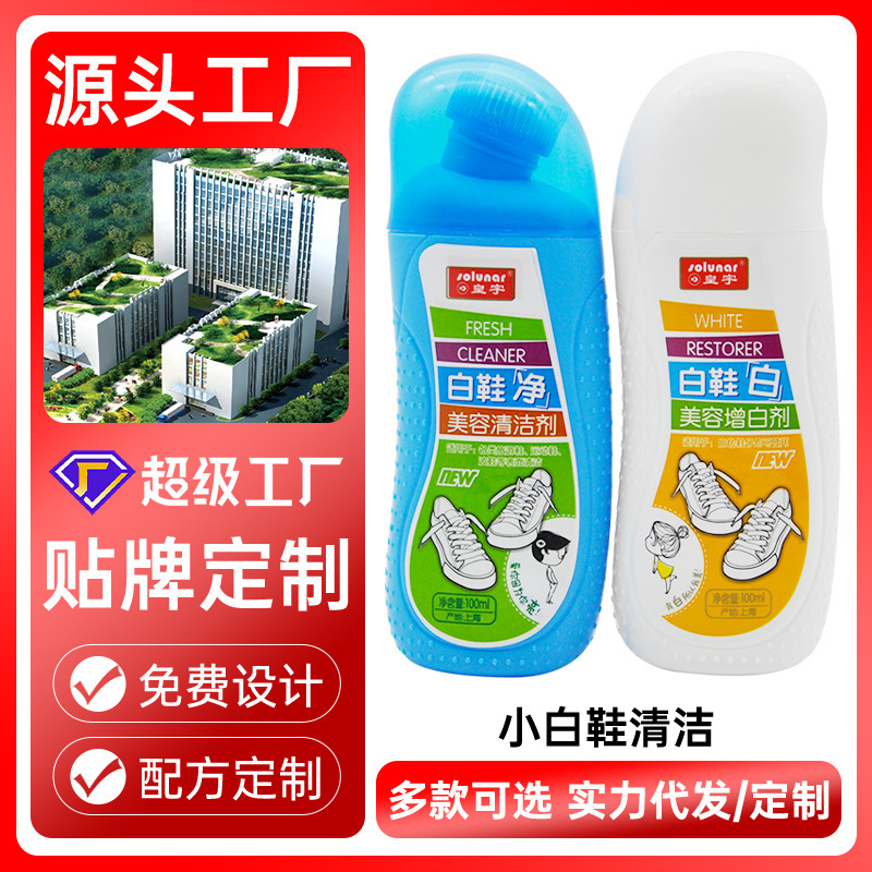 White Shoe Cleaner Huangyu No-Wash Shoe Cleaner Sneaker De-Yellowing and Whitening Manufacturer Wholesale Dropshipping Sports Shoes