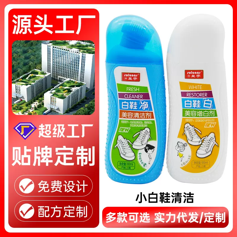 小白鞋清洗剂皇宇免洗刷鞋清洁剂球鞋去黄增白厂家批发代发运动鞋