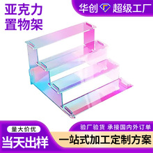 跨境炫彩亚克力4层阶梯架化妆品香水公仔蛋糕展示架摆放陈列架