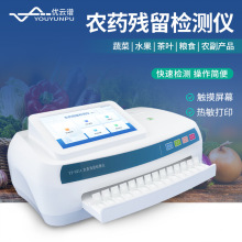 智能农药残留检测仪水果蔬菜茶叶农副产品农残速测仪果蔬农残仪器