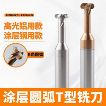 R角圆弧T型槽铣刀数控整体硬质合金钨钢涂层不锈钢用t刀R0.5 1 2