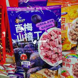 熊三岁348g酸奶陈皮山楂丁西梅甘草枇杷山楂制品零食酸甜解馋小吃