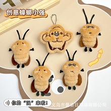 毛绒玩具蟑螂小强挂件包包配饰玩偶幼儿园礼物胸针辅料发饰鞋帽配