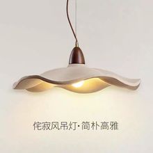 餐厅水泥荷叶灯北欧奶油风创意个性中古侘寂风中岛台卧室床头吊灯