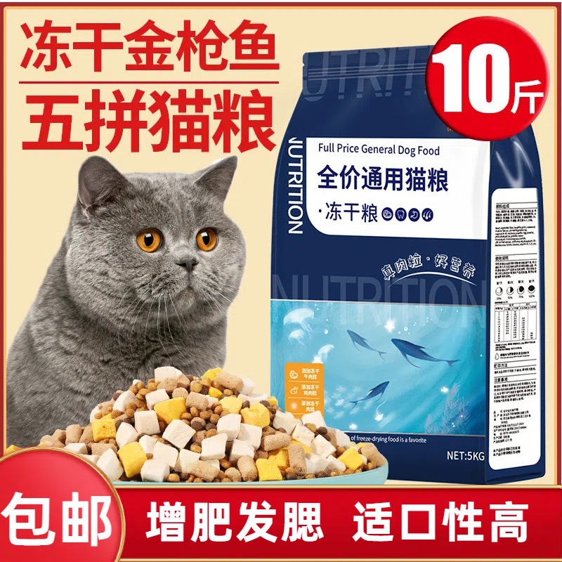 food wholesale 5.00kg pack  kittens freeze-dried raw flesh fat nutrition hair chin full price pet dry food delivery