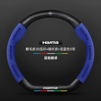 Suitable for Haima steering wheel covers, Steering wheel cover - d-shapedcarbon-fiber-leather-royal-blue-seahorse-logo-38cm