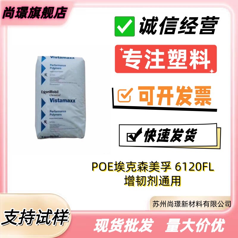Poe Exxon Vistamaxx 6202Fl Modified Toughening Agent General Purpose Poe Exxon Vistamaxx 6202Fl Modified Toughening Agent General Purpose
