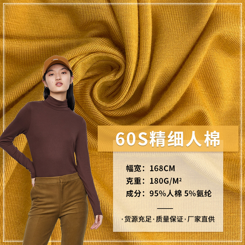 60S精细人棉四面弹粘胶针织布180GT恤打底衫内衣裤服装莫代尔面料