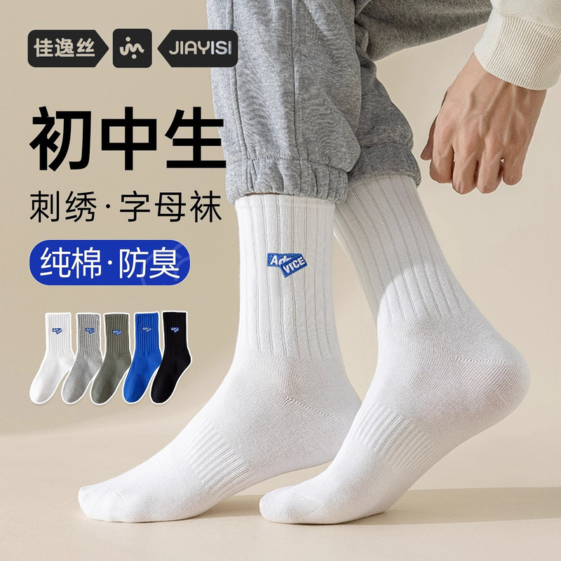 Teenagers Socks Male Student Socks Cotton Odor-proof Athletic Socks Spring and Autumn Running Basketball Mid-tube Stockings