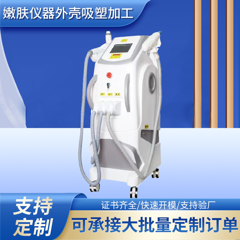 美容医疗检测设备 光子嫩肤仪立体机箱 ABS吸塑电子仪器外壳定制