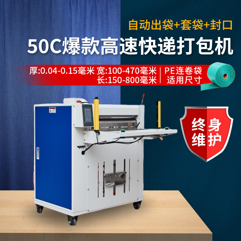 50C 하이 플랫폼 공압식(자동 백 배출 + 백 포장 + 밀봉)