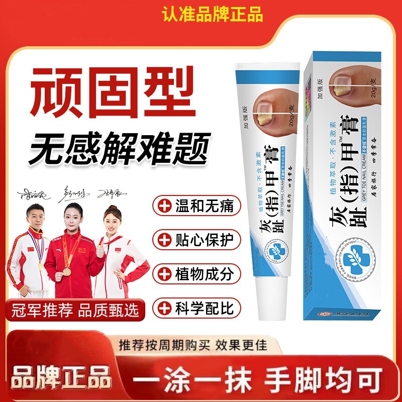 Gray Toenails ™ Cream Products in Stock, Support Dropshipping on Kuaishou and Douyin, Direct Shipping from the Manufacturer. Gray Toenails ™ Cream Products in Stock, Support Dropshipping on Kuaishou and Douyin, Direct Shipping from the Manufacturer.