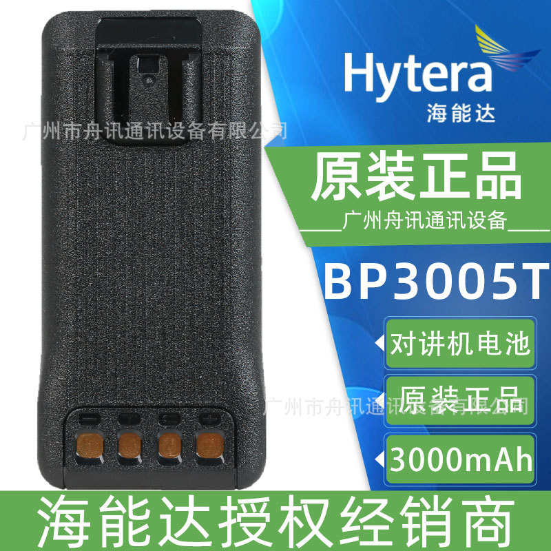 海能达pdc580电池BP3005T适配 hytera TP530 TP530L TPC560对讲机