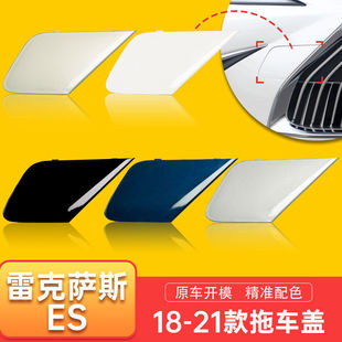 I5O Is Suitable for Lexus 18-21 Models Es200 Es300 Trailer Cover Front Bumper Trailer Hook